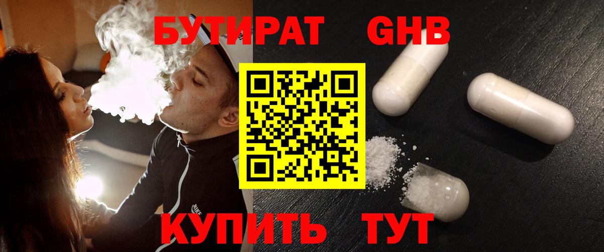 Бутират BDO 33%  Вход с VPN  Бутират  Волхов 
