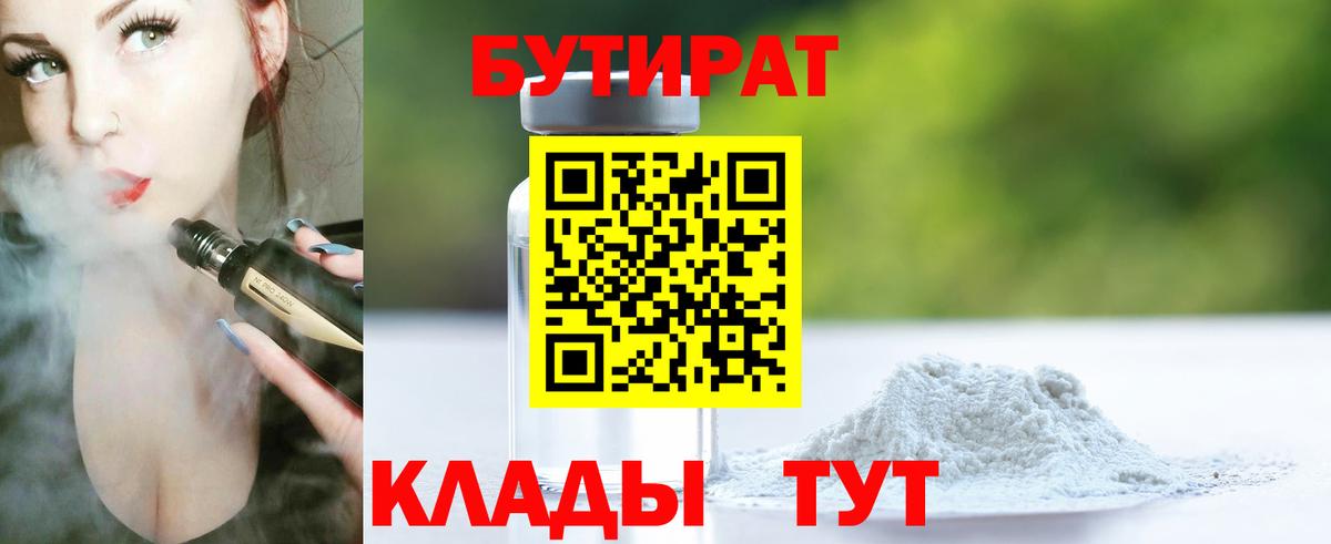 Бутират жидкий экстази Волхов