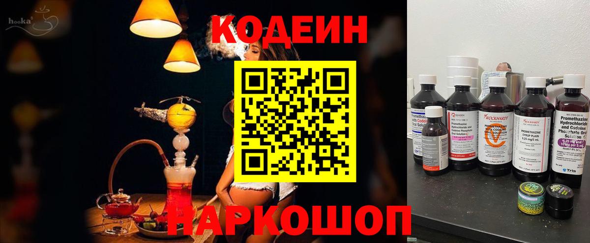 Кодеин напиток Lean (лин) Волхов