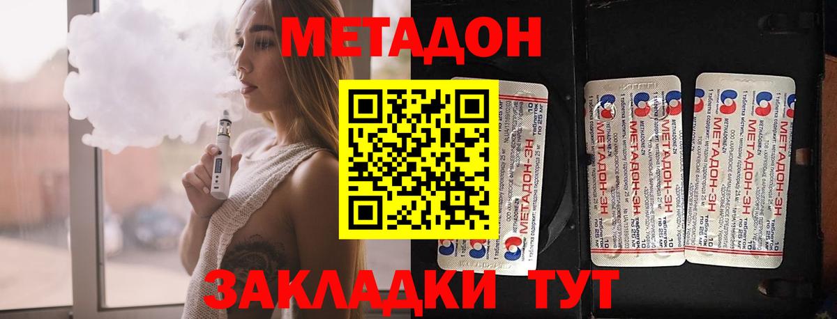 Метадон methadone Волхов