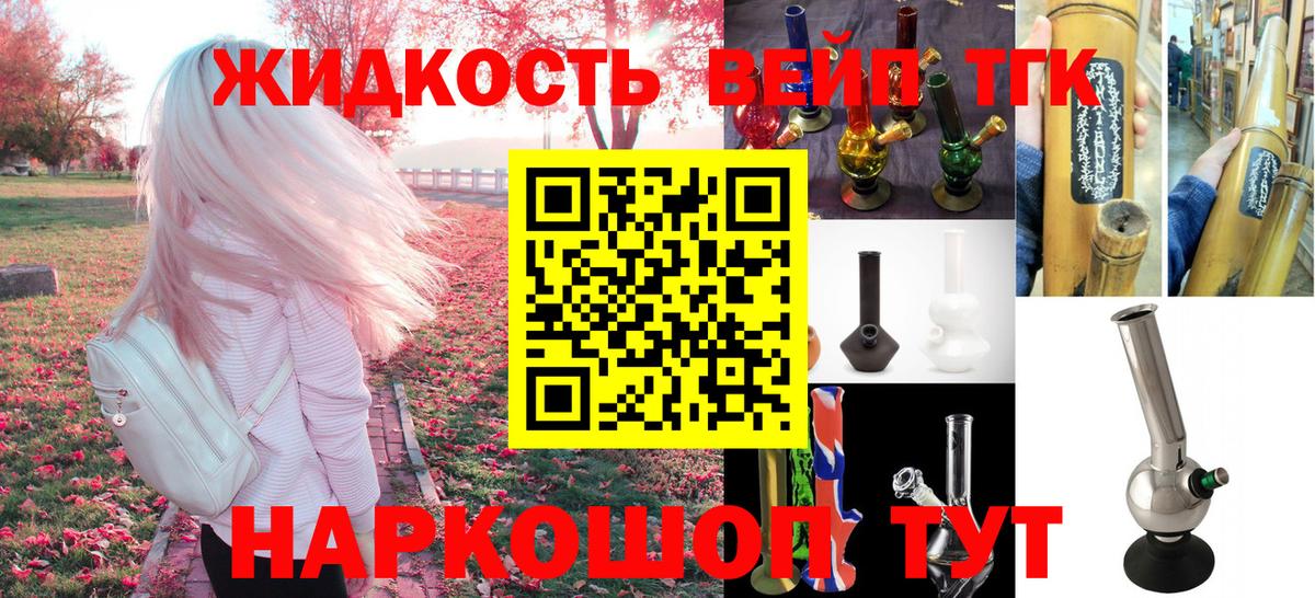 ТГК вейп Волхов